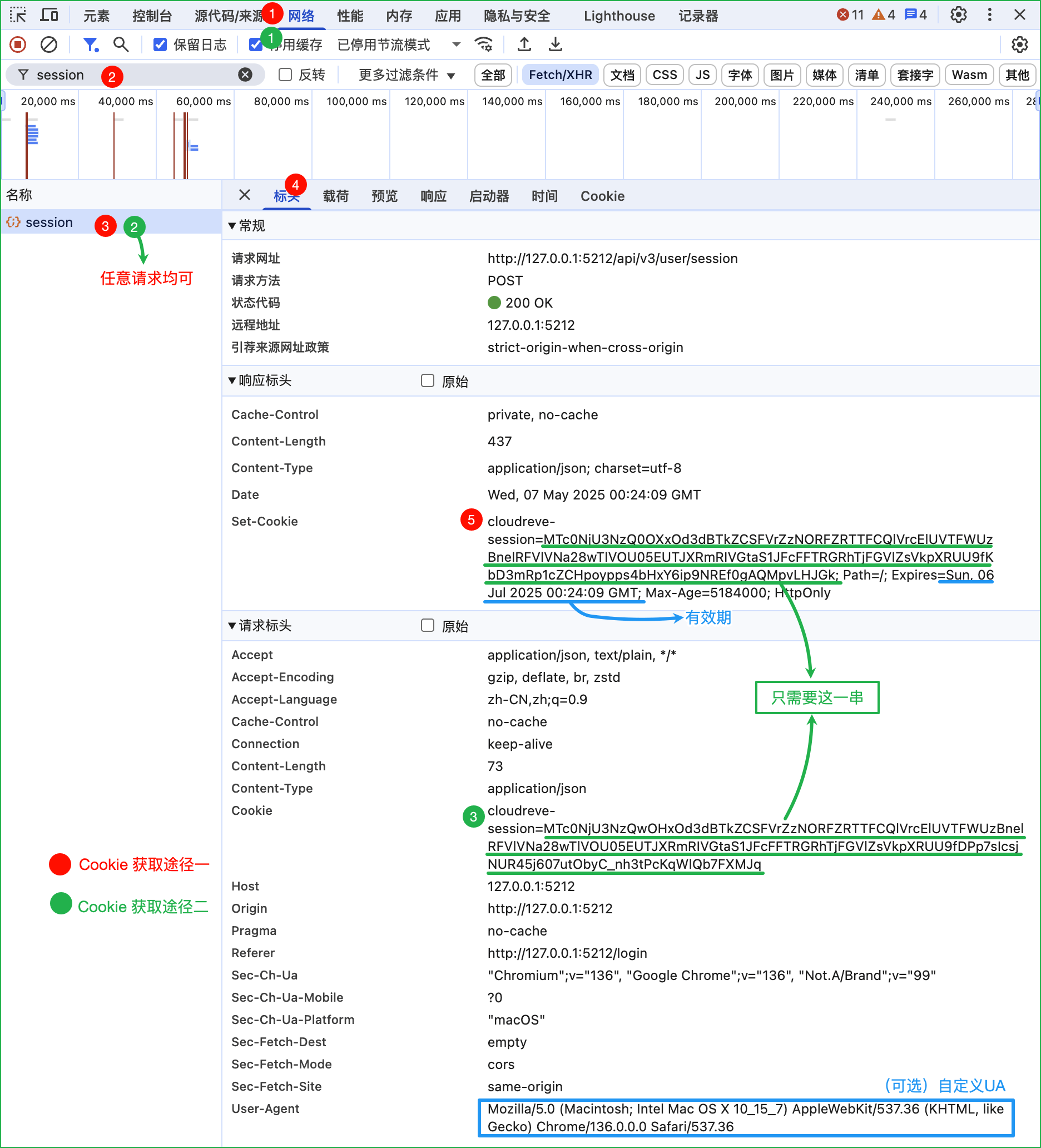 cloudreve_get_cookie