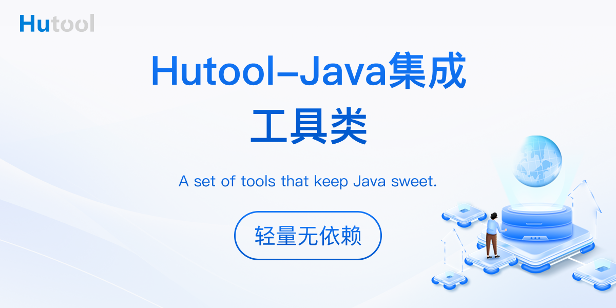 Hutool